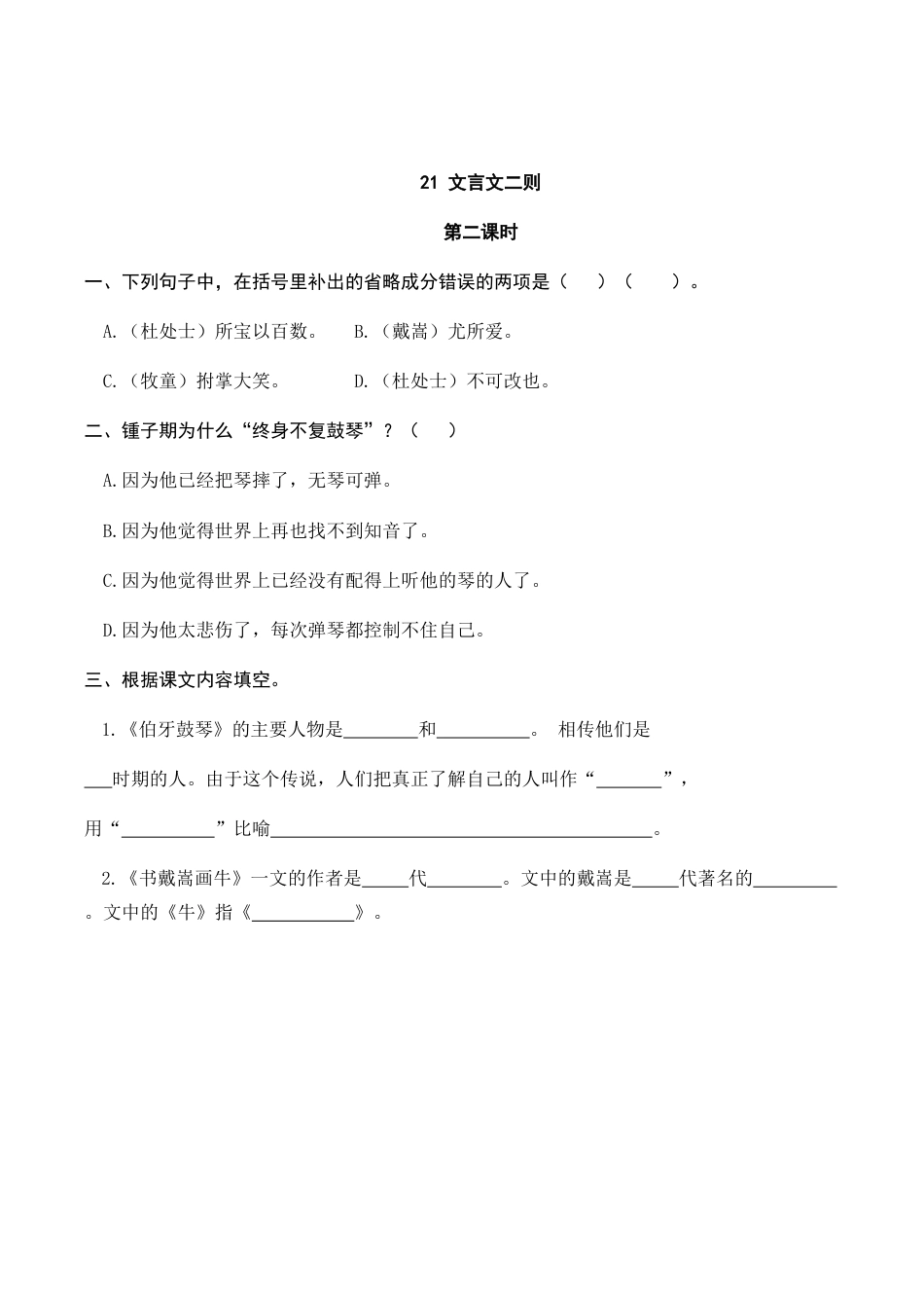 部编版六年级（上）语文课时练：21 文言文二则.doc_第3页
