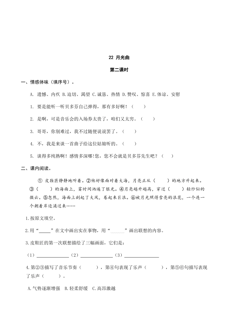 部编版六年级（上）语文课时练：22 月光曲.doc_第3页