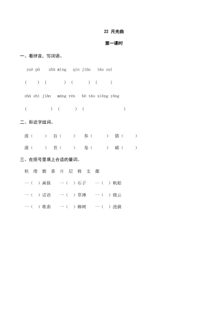 部编版六年级（上）语文课时练：22 月光曲.doc