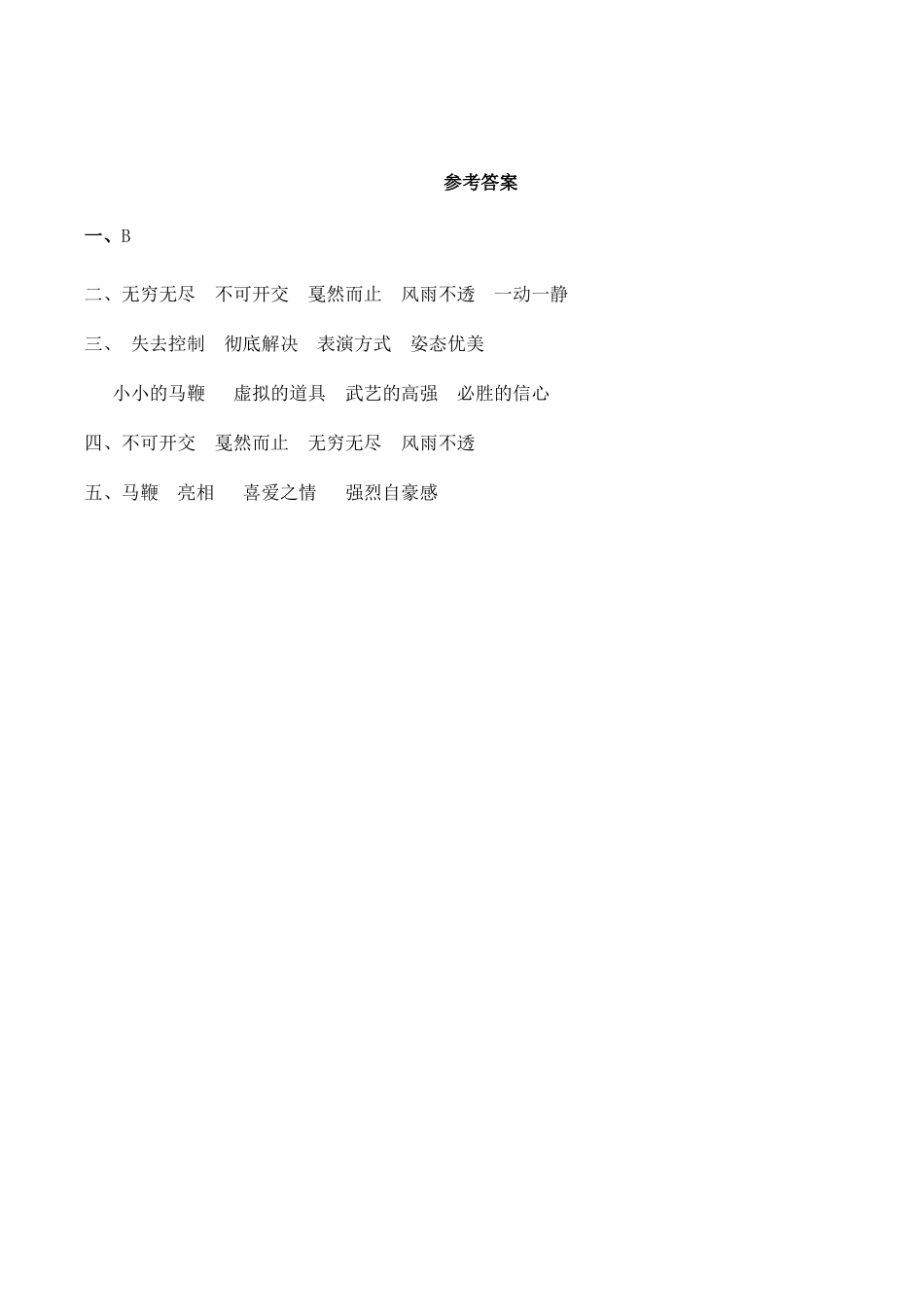 部编版六年级（上）语文课时练：23 京剧趣谈.doc_第3页