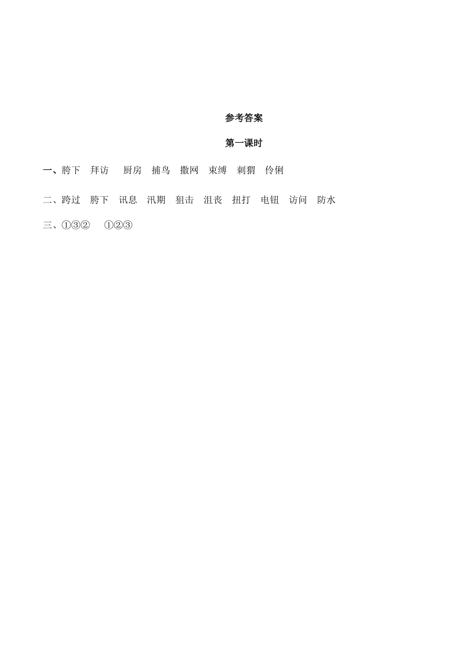 部编版六年级（上）语文课时练：24 少年闰土.doc_第2页