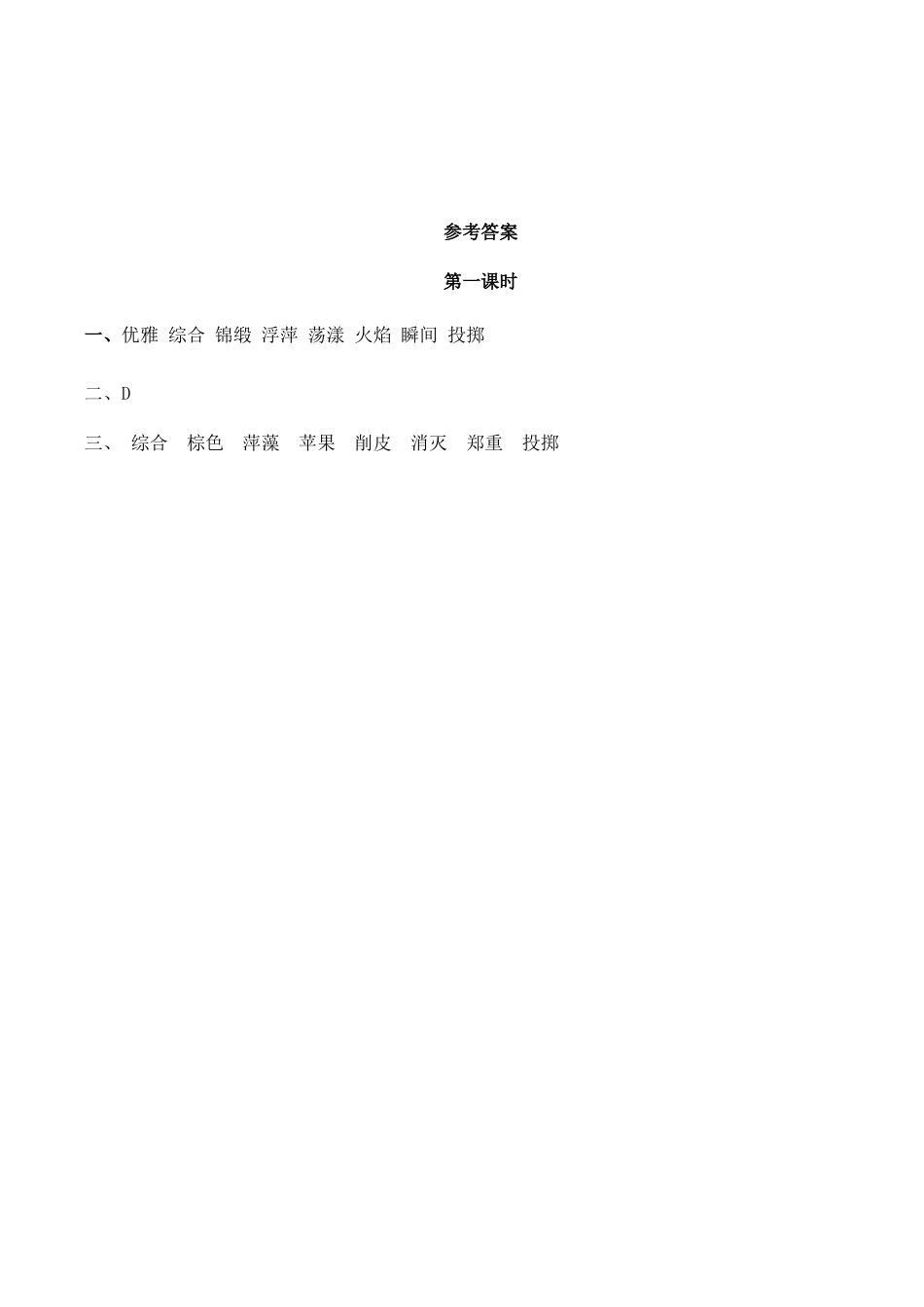 部编版六年级（上）语文课时练：25 好的故事.doc_第2页