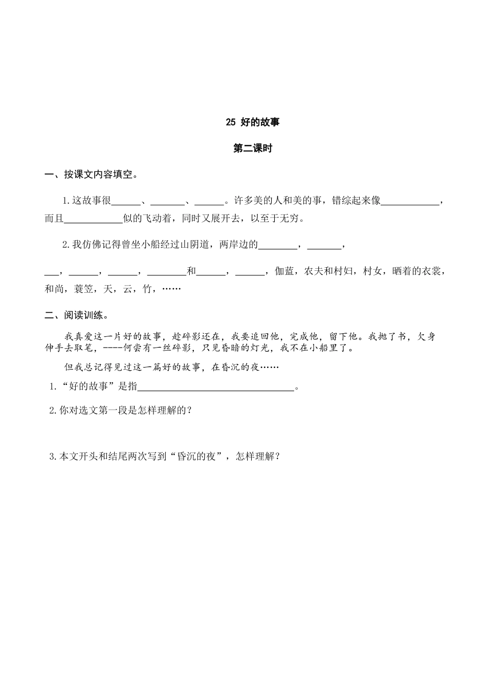 部编版六年级（上）语文课时练：25 好的故事.doc_第3页