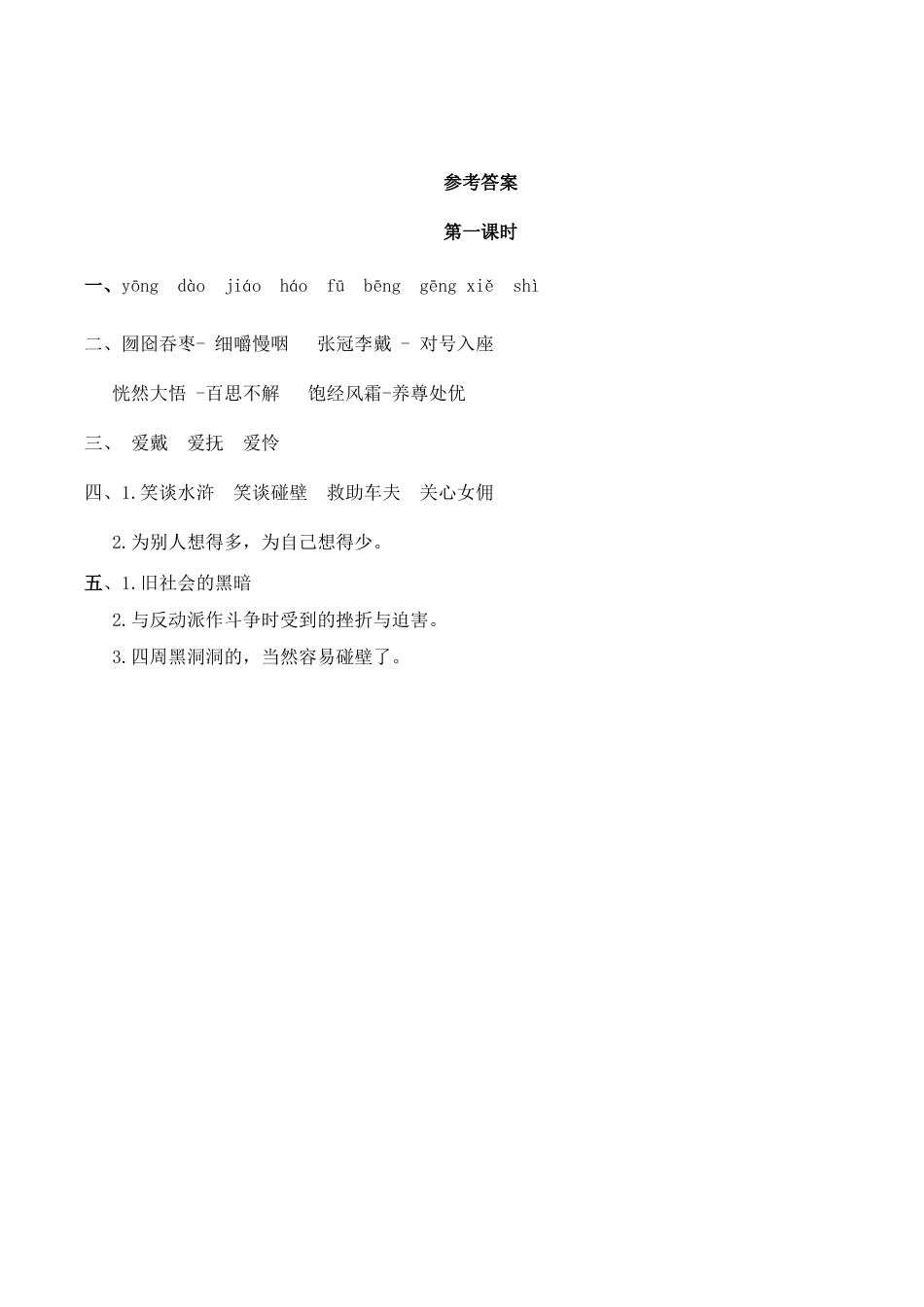 部编版六年级（上）语文课时练：26 我的伯父鲁迅先生.doc_第3页