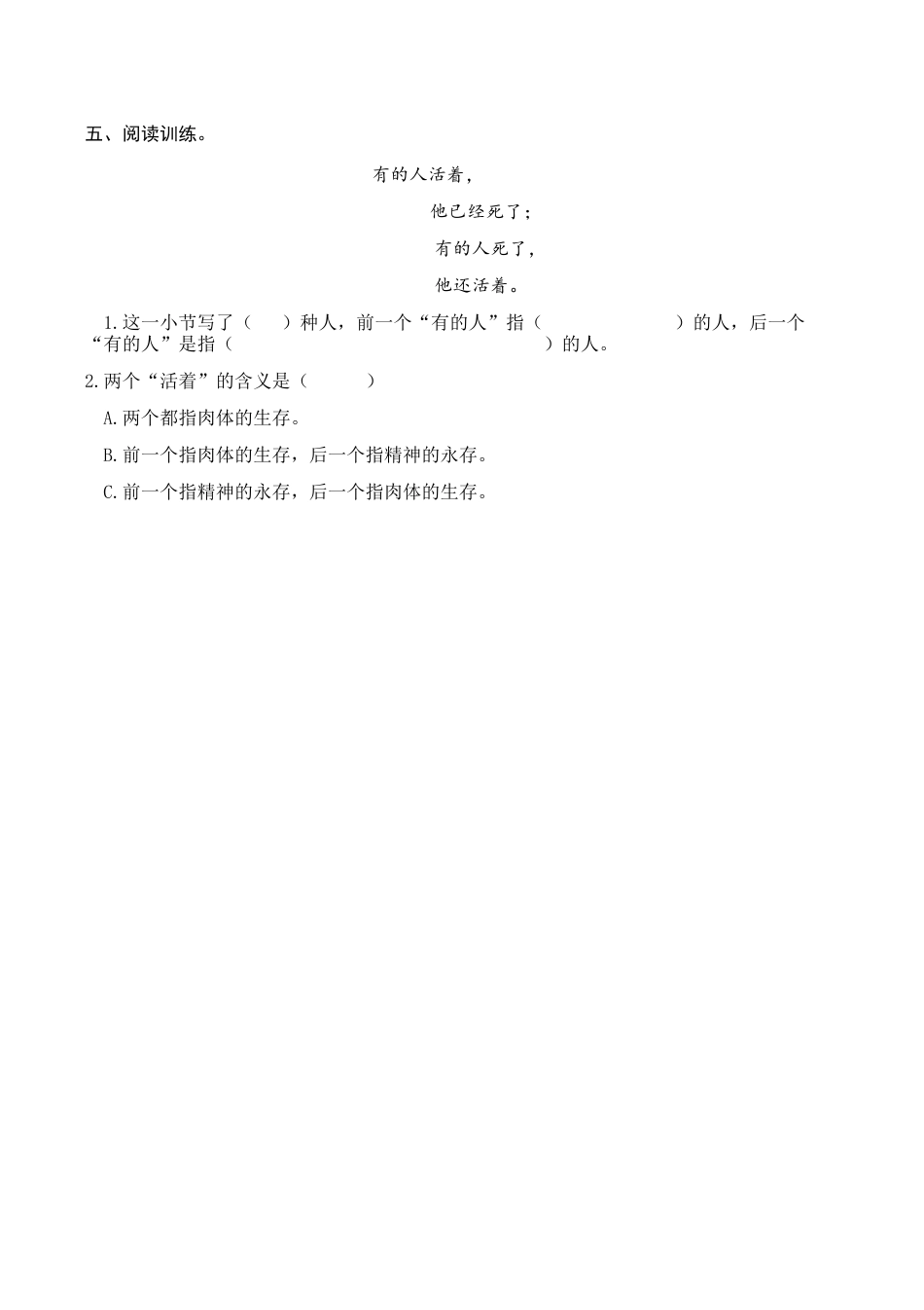 部编版六年级（上）语文课时练：27 有的人——纪念鲁迅有感.doc_第2页