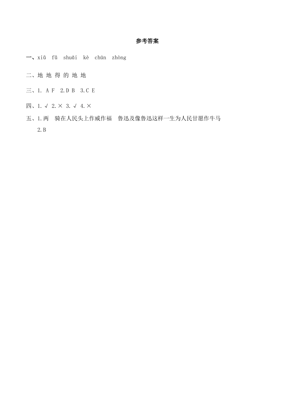 部编版六年级（上）语文课时练：27 有的人——纪念鲁迅有感.doc_第3页