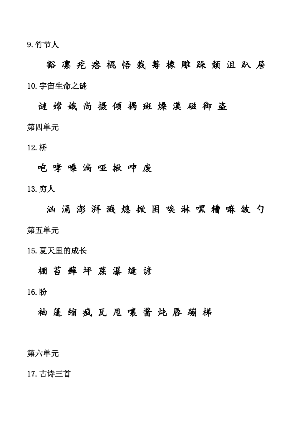 部编版六年级（上）语文期末：课本内生字词汇总.doc_第2页