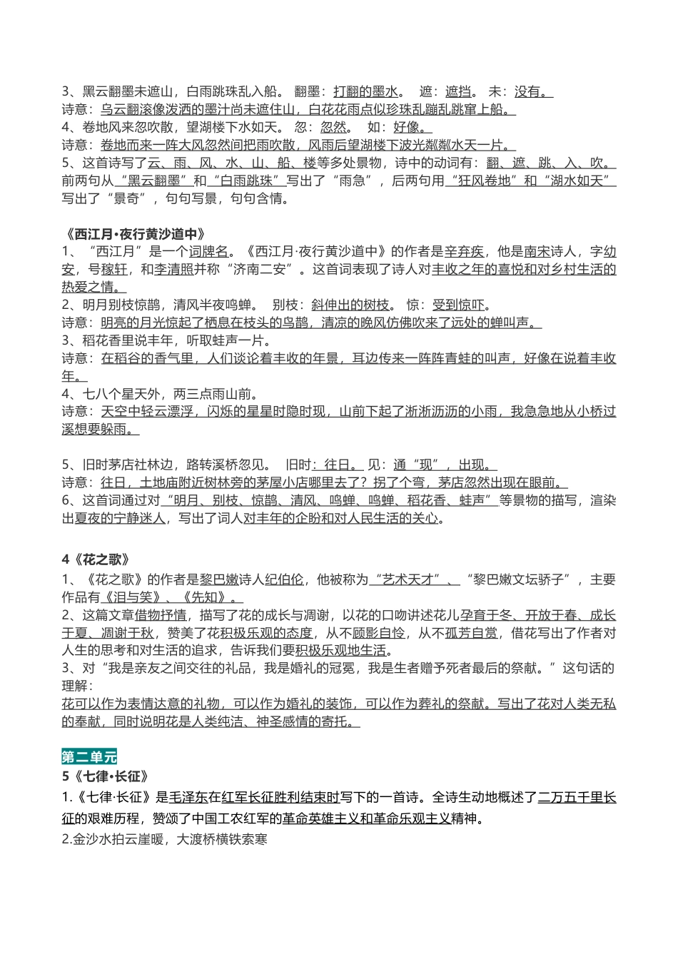 部编版六年级（上）语文期末：全册每课中心思想总结.doc_第2页