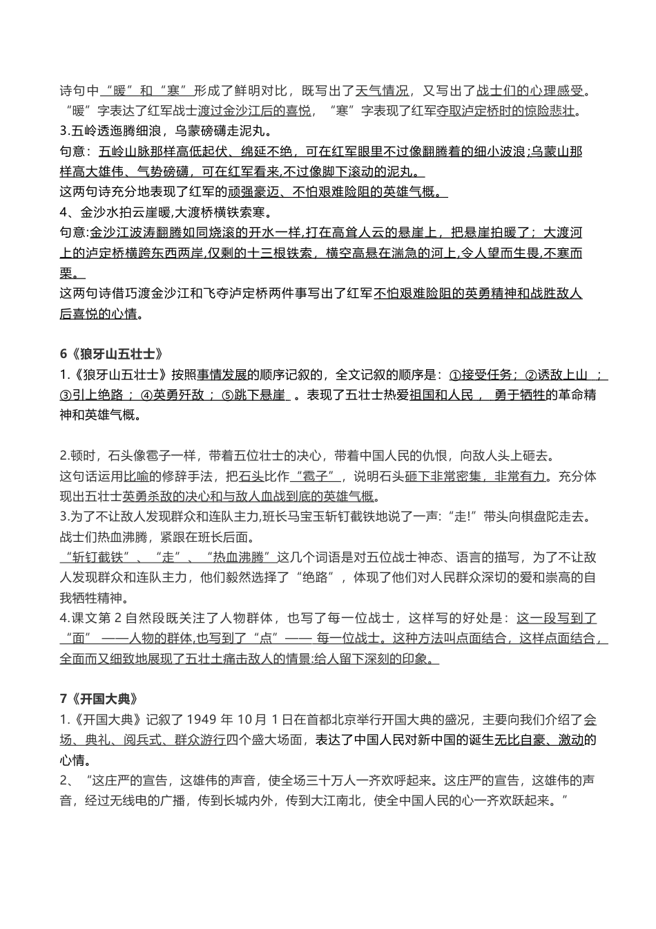 部编版六年级（上）语文期末：全册每课中心思想总结.doc_第3页