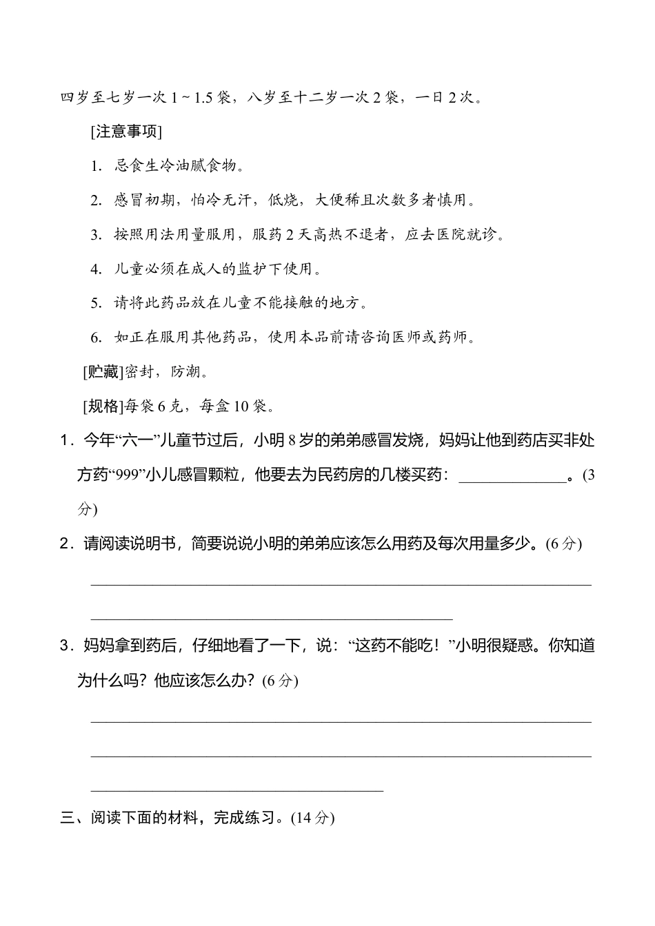 部编版六年级（上）语文期末非连续性文本阅读卷.doc_第2页