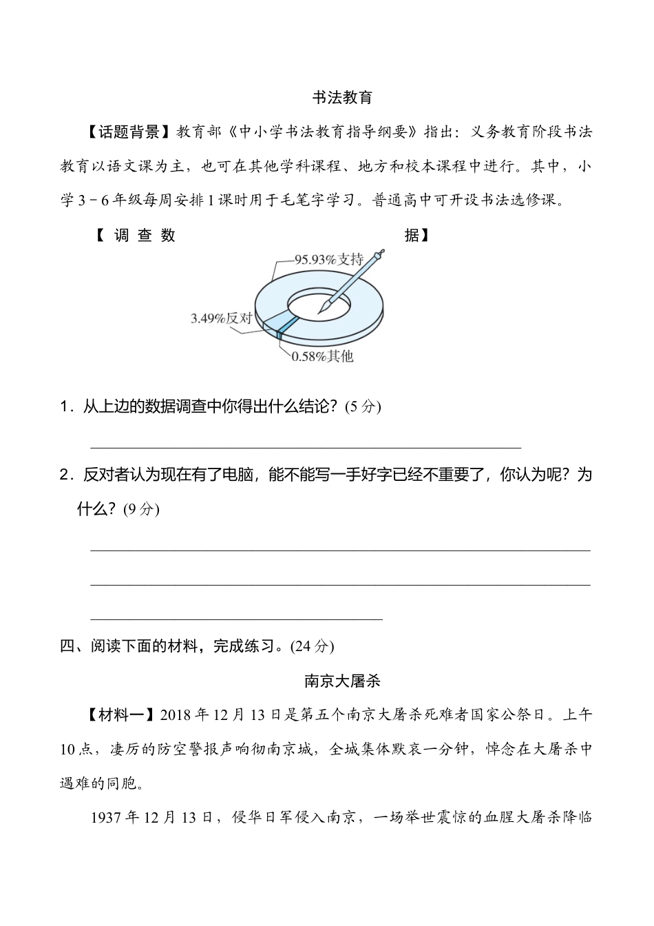 部编版六年级（上）语文期末非连续性文本阅读卷.doc_第3页