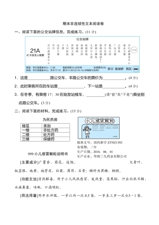 部编版六年级（上）语文期末非连续性文本阅读卷.doc