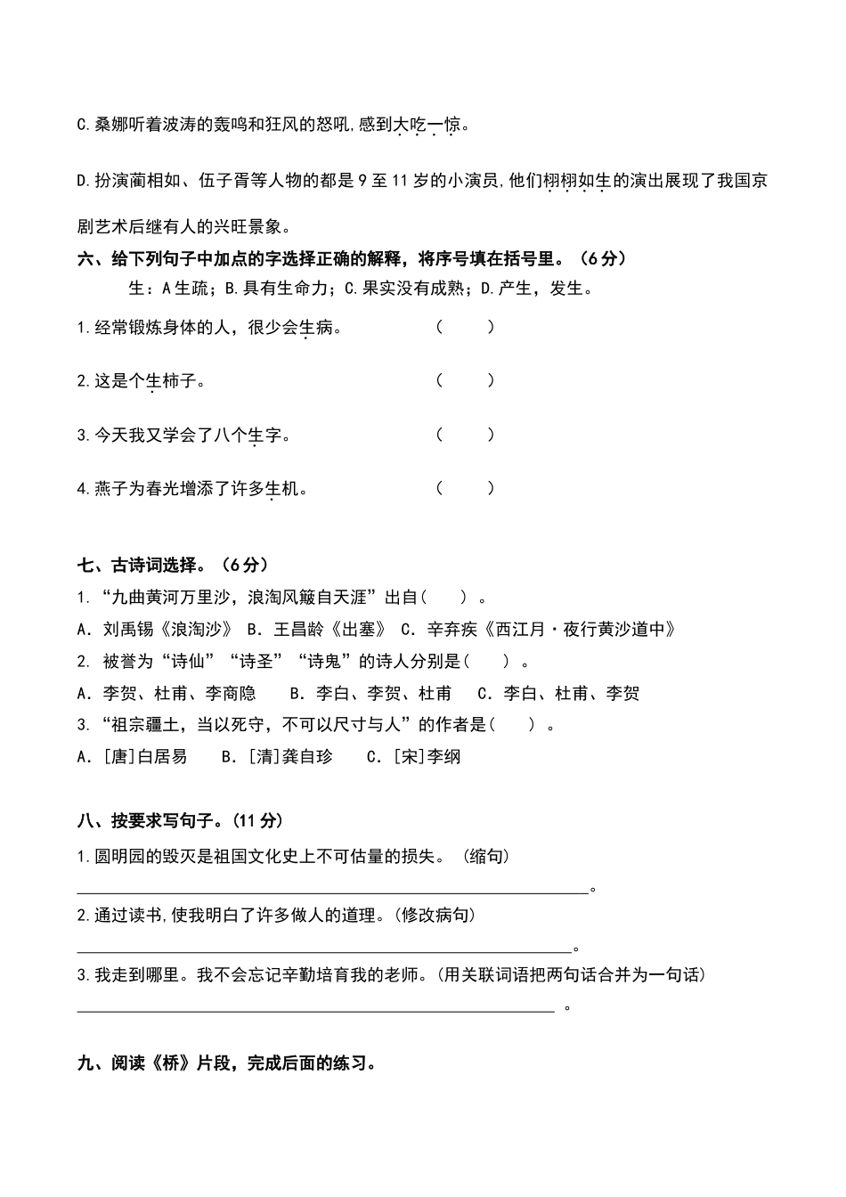 部编版六年级（上）语文期末真题测试卷.1.doc_第2页