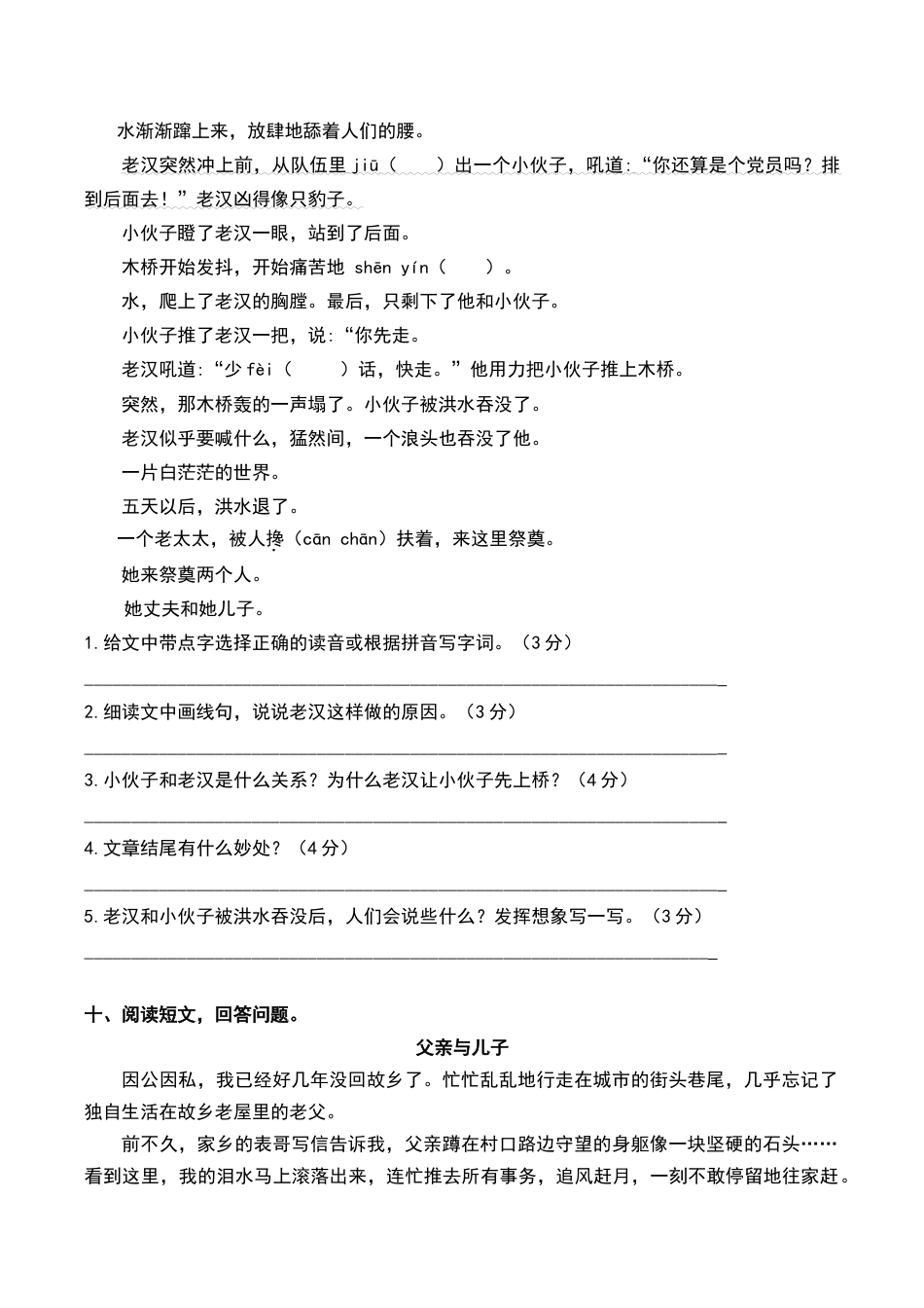 部编版六年级（上）语文期末真题测试卷.1.doc_第3页