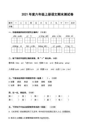 部编版六年级（上）语文期末真题测试卷.1.doc
