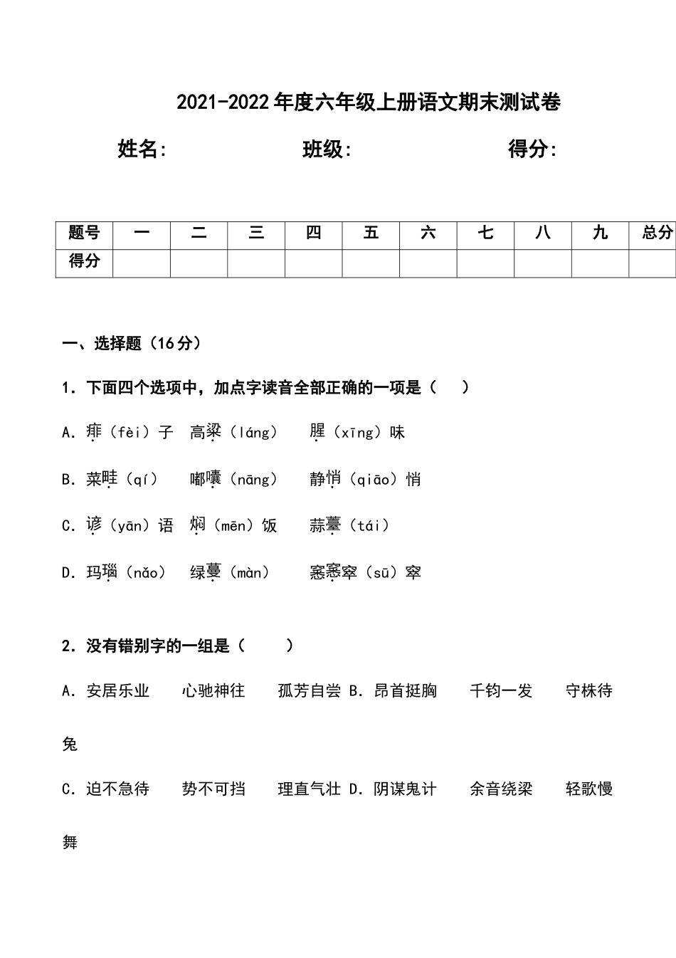部编版六年级（上）语文期末真题测试卷.2.doc_第1页