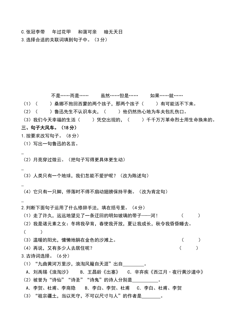 部编版六年级（上）语文期末真题测试卷.3.doc_第2页