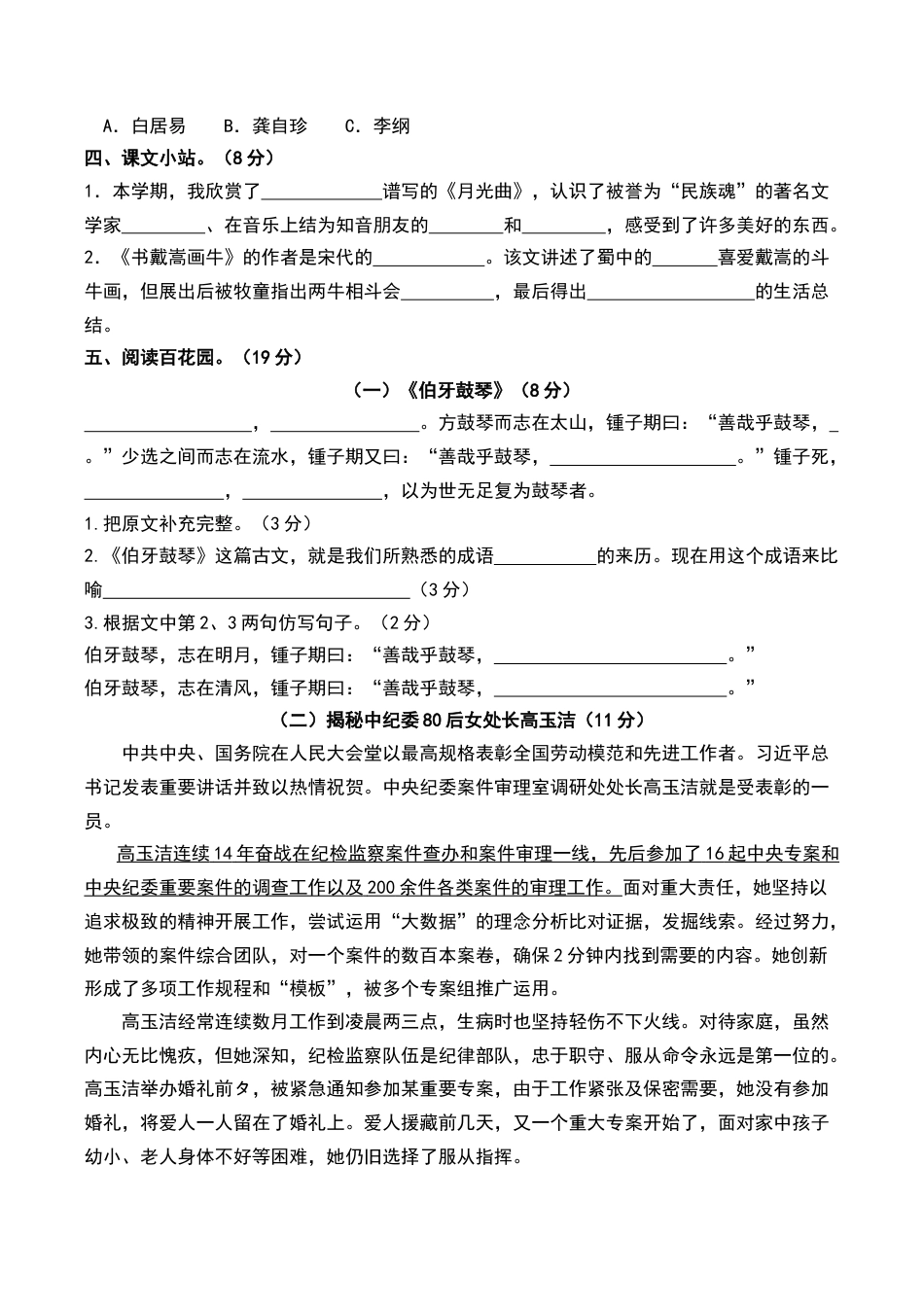 部编版六年级（上）语文期末真题测试卷.3.doc_第3页