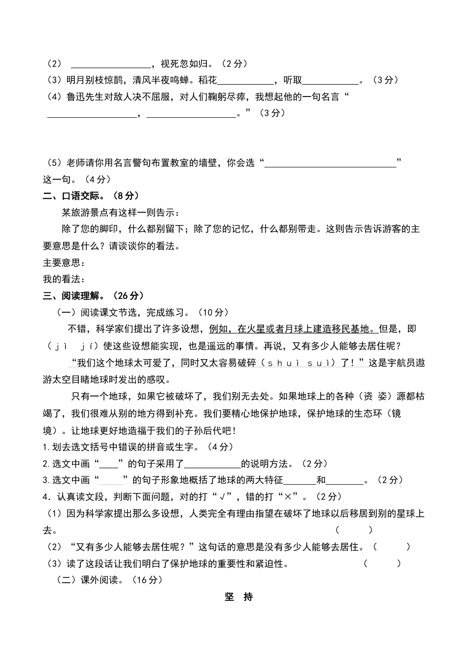 部编版六年级（上）语文期末真题测试卷.4.doc_第2页