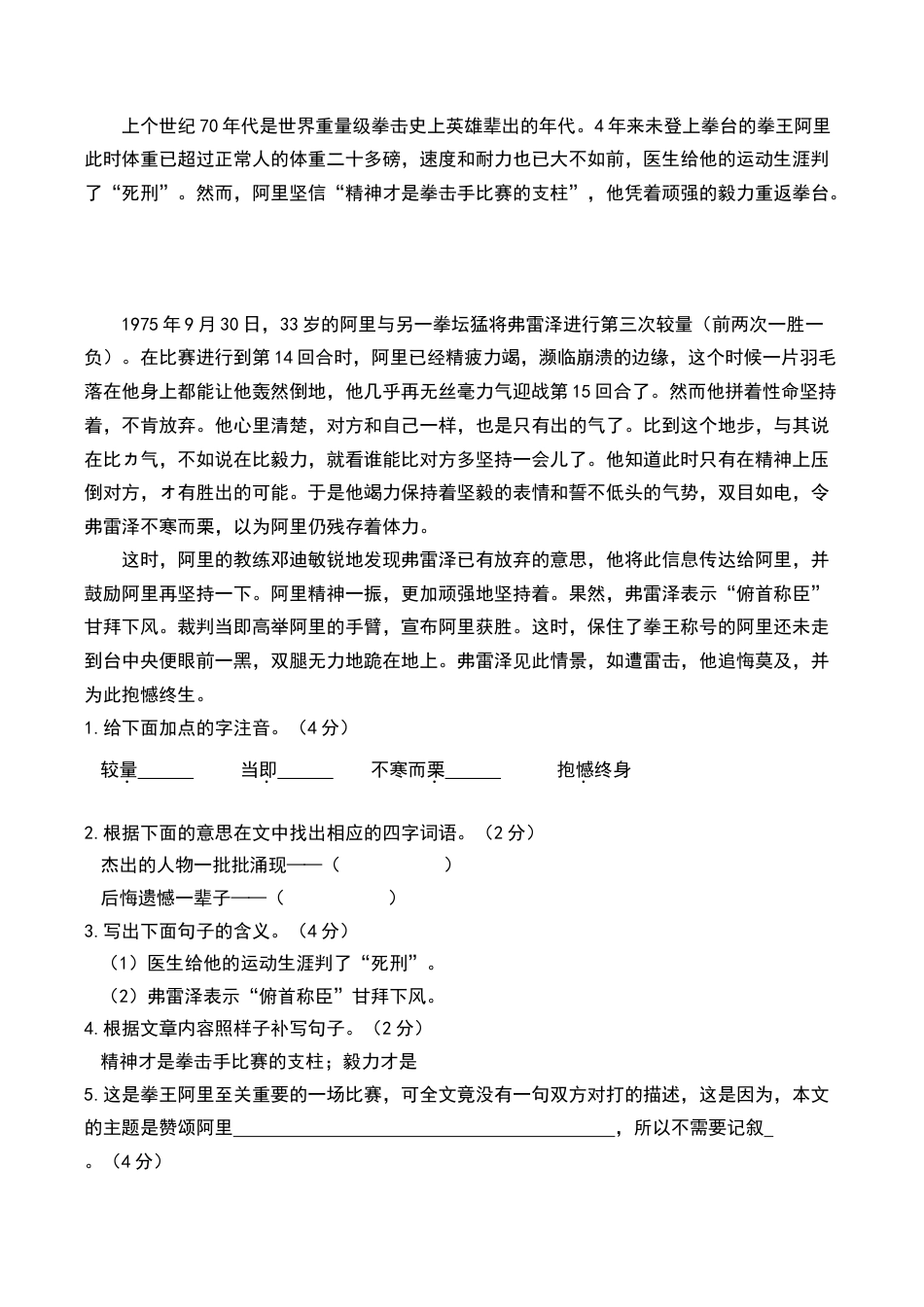 部编版六年级（上）语文期末真题测试卷.4.doc_第3页