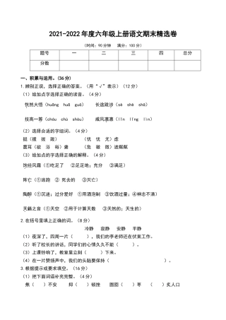 部编版六年级（上）语文期末真题测试卷.4.doc