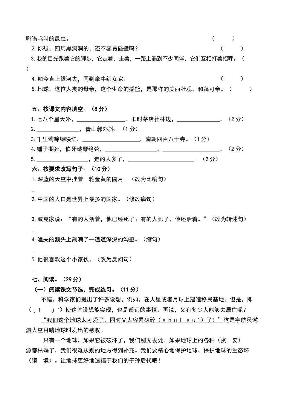 部编版六年级（上）语文期末真题测试卷.5.doc_第2页