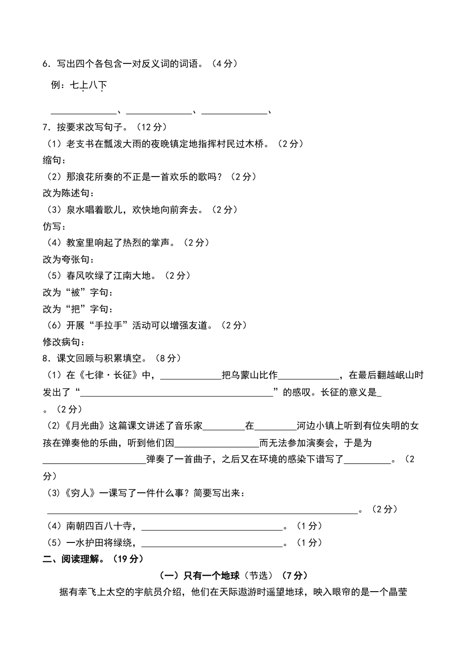 部编版六年级（上）语文期末真题测试卷.6.doc_第2页