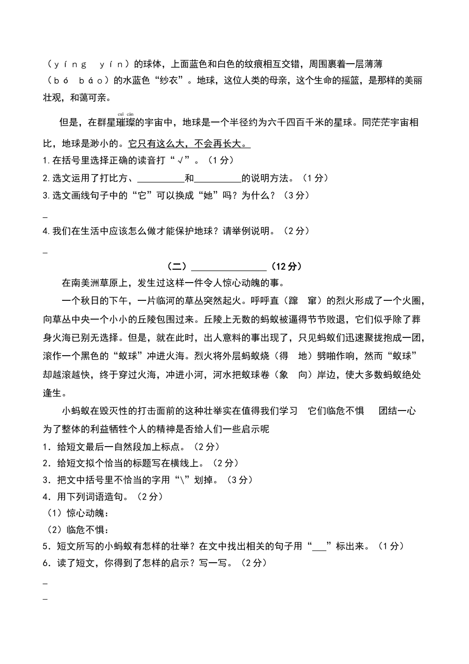 部编版六年级（上）语文期末真题测试卷.6.doc_第3页