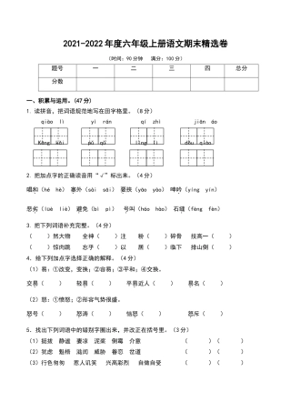 部编版六年级（上）语文期末真题测试卷.6.doc