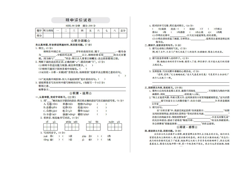 部编版六年级（上）语文期中真题检测卷.1.doc_第1页