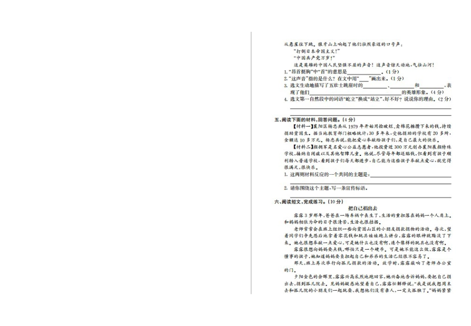 部编版六年级（上）语文期中真题检测卷.1.doc_第2页