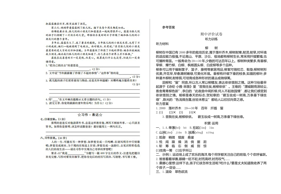 部编版六年级（上）语文期中真题检测卷.1.doc_第3页