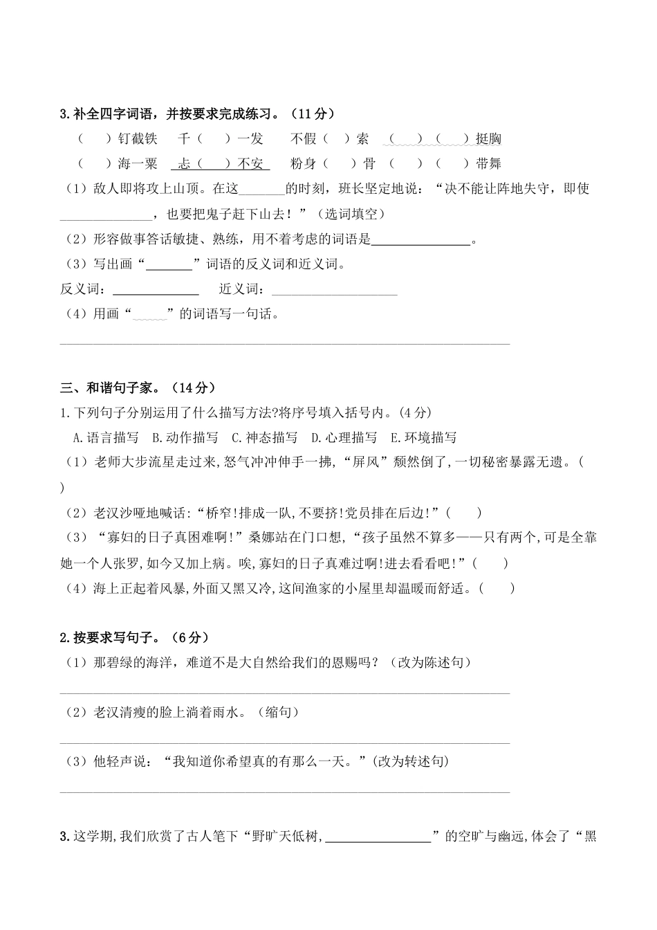 部编版六年级（上）语文期中真题检测卷.2.doc_第2页