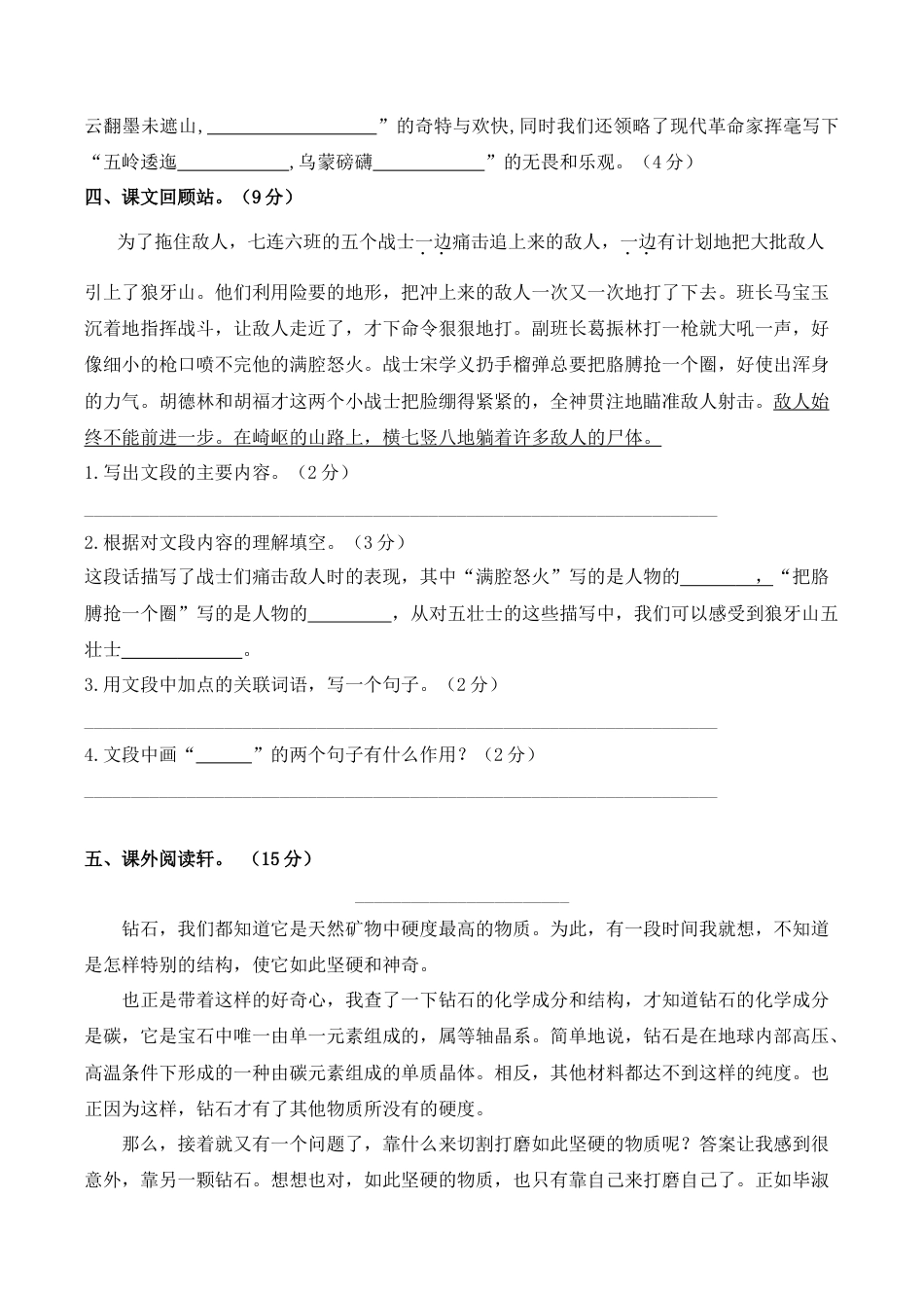 部编版六年级（上）语文期中真题检测卷.2.doc_第3页