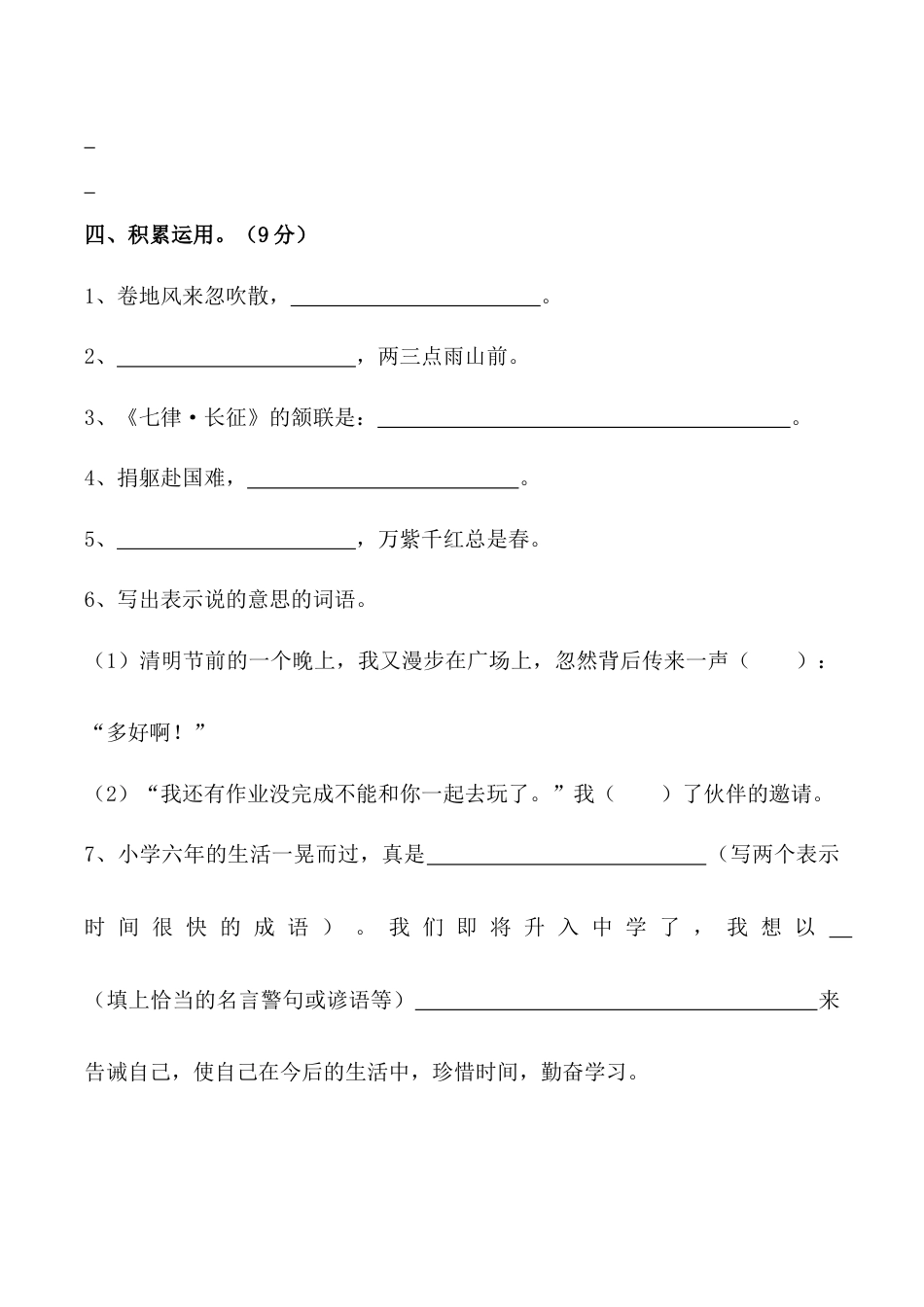 部编版六年级（上）语文期中真题检测卷.3.doc_第2页