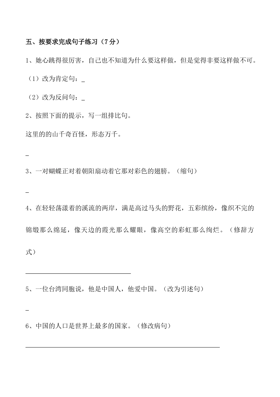 部编版六年级（上）语文期中真题检测卷.3.doc_第3页