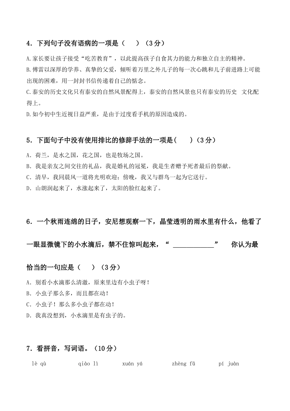 部编版六年级（上）语文期中真题检测卷.4.doc_第2页