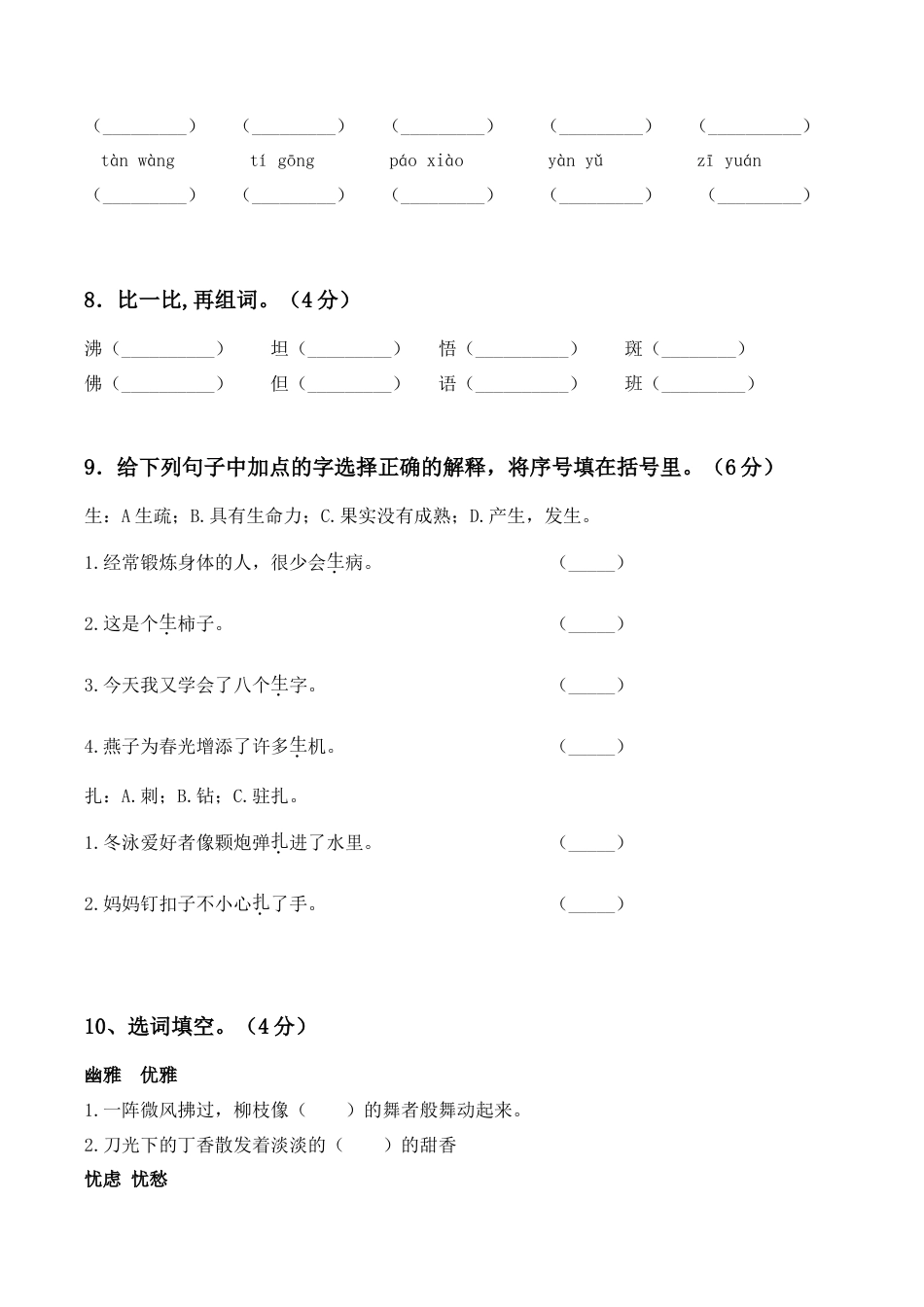部编版六年级（上）语文期中真题检测卷.4.doc_第3页