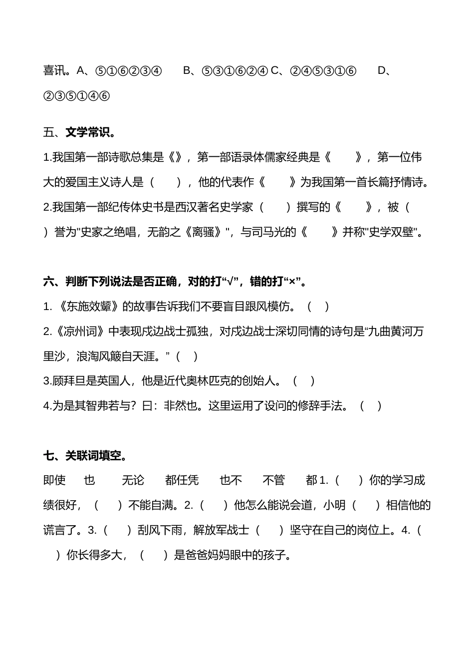 部编版六年级（上）语文期中真题检测卷.7.docx_第2页