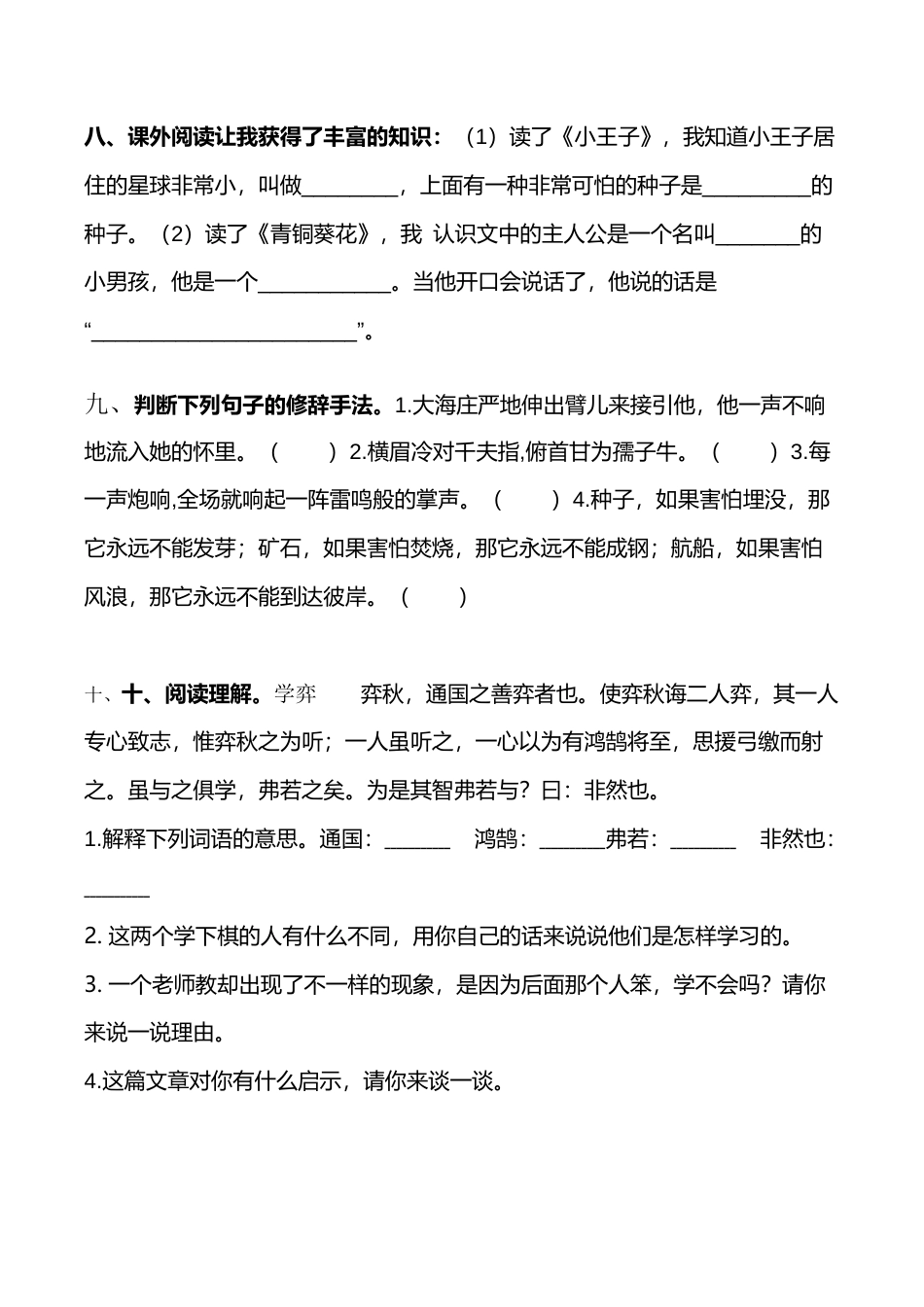 部编版六年级（上）语文期中真题检测卷.7.docx_第3页