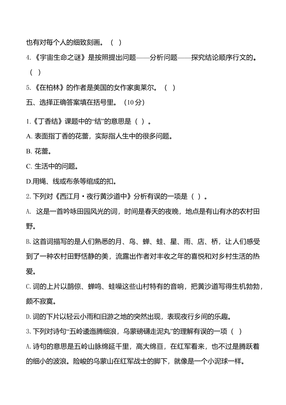 部编版六年级（上）语文期中真题检测卷.8.doc_第2页