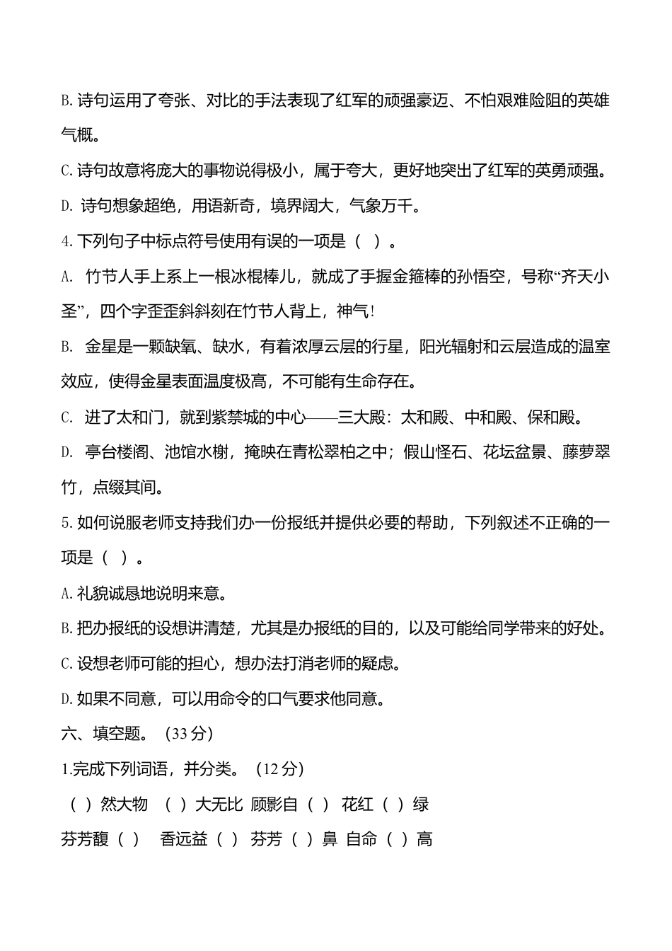 部编版六年级（上）语文期中真题检测卷.8.doc_第3页