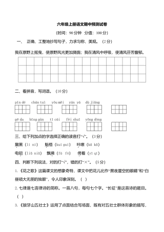 部编版六年级（上）语文期中真题检测卷.8.doc