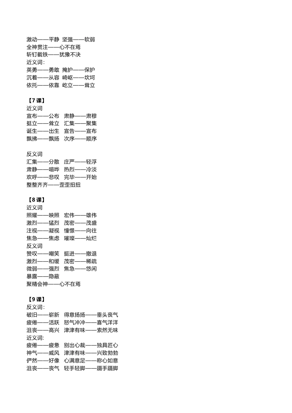 部编版六年级（上）语文全册近反义词汇总.docx_第2页