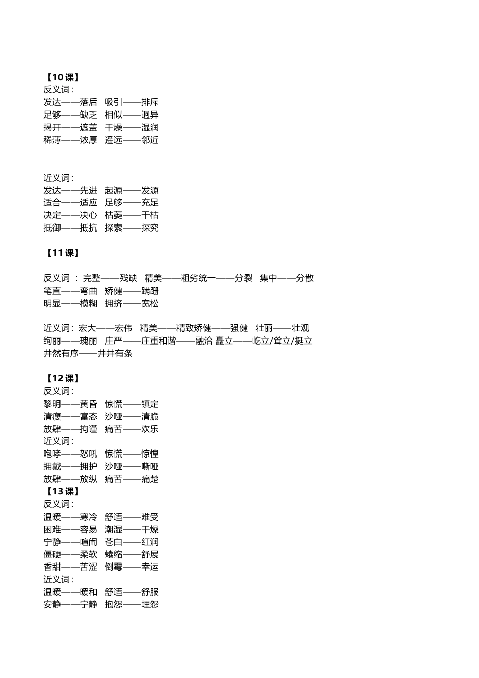 部编版六年级（上）语文全册近反义词汇总.docx_第3页