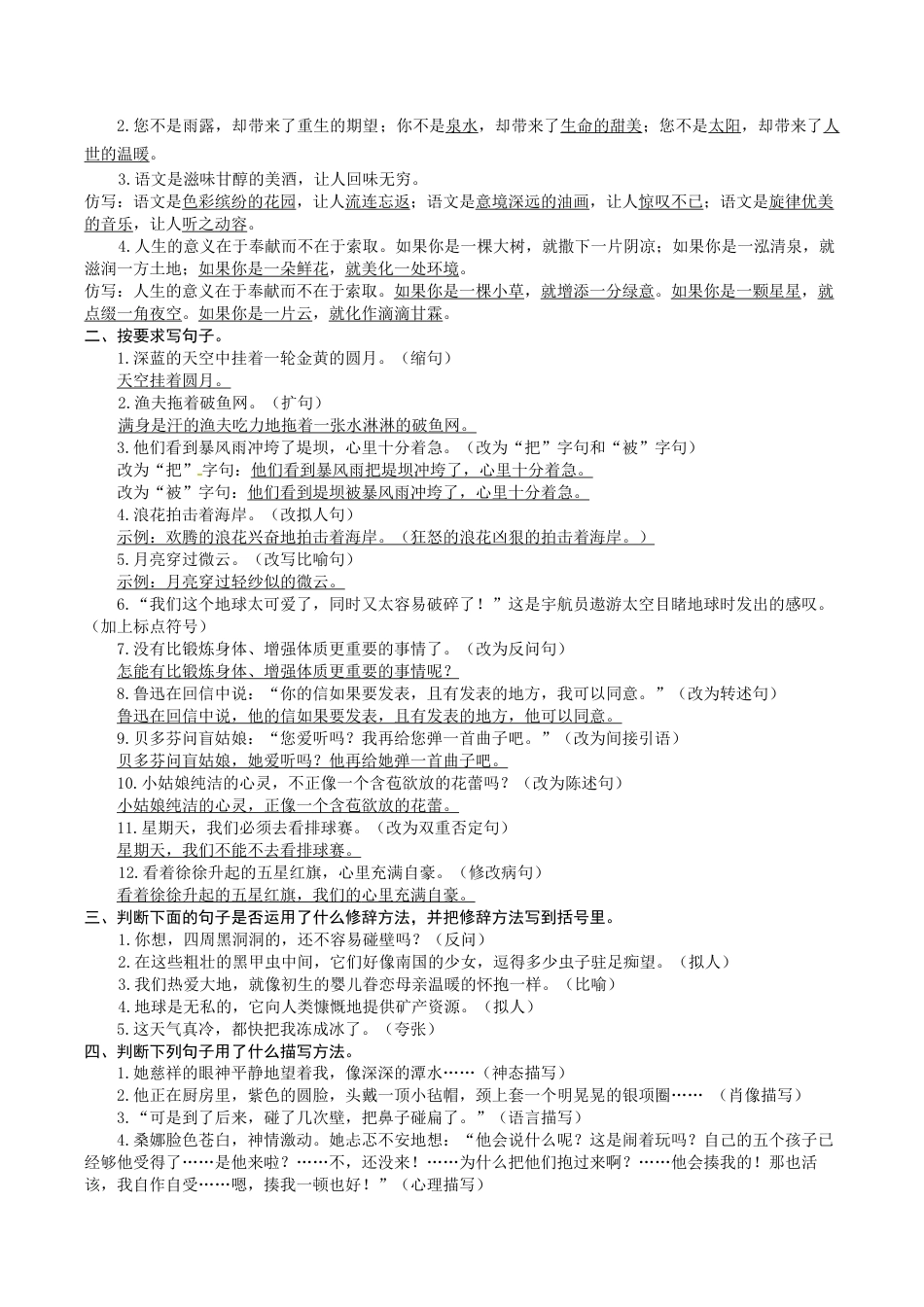 部编版六年级（上）语文全册句子专项练习.docx_第3页