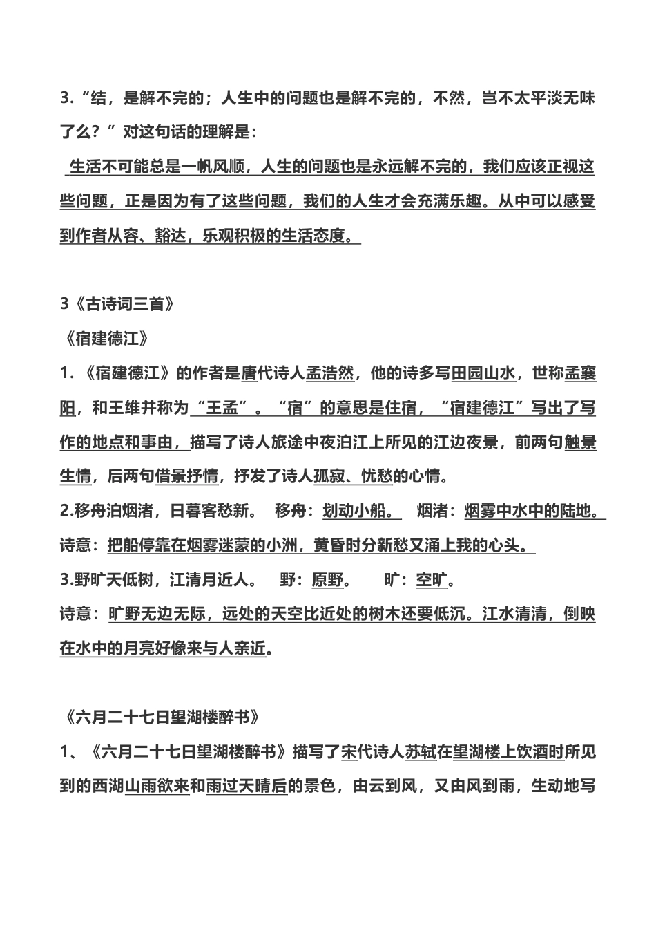 部编版六年级（上）语文全册每课中心思想总结.doc_第2页