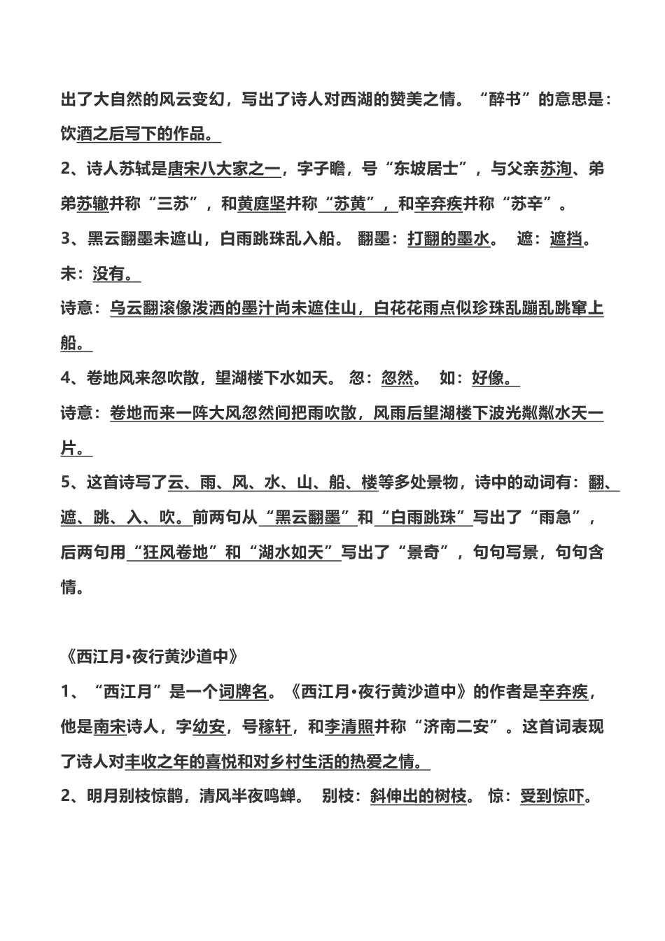 部编版六年级（上）语文全册每课中心思想总结.doc_第3页