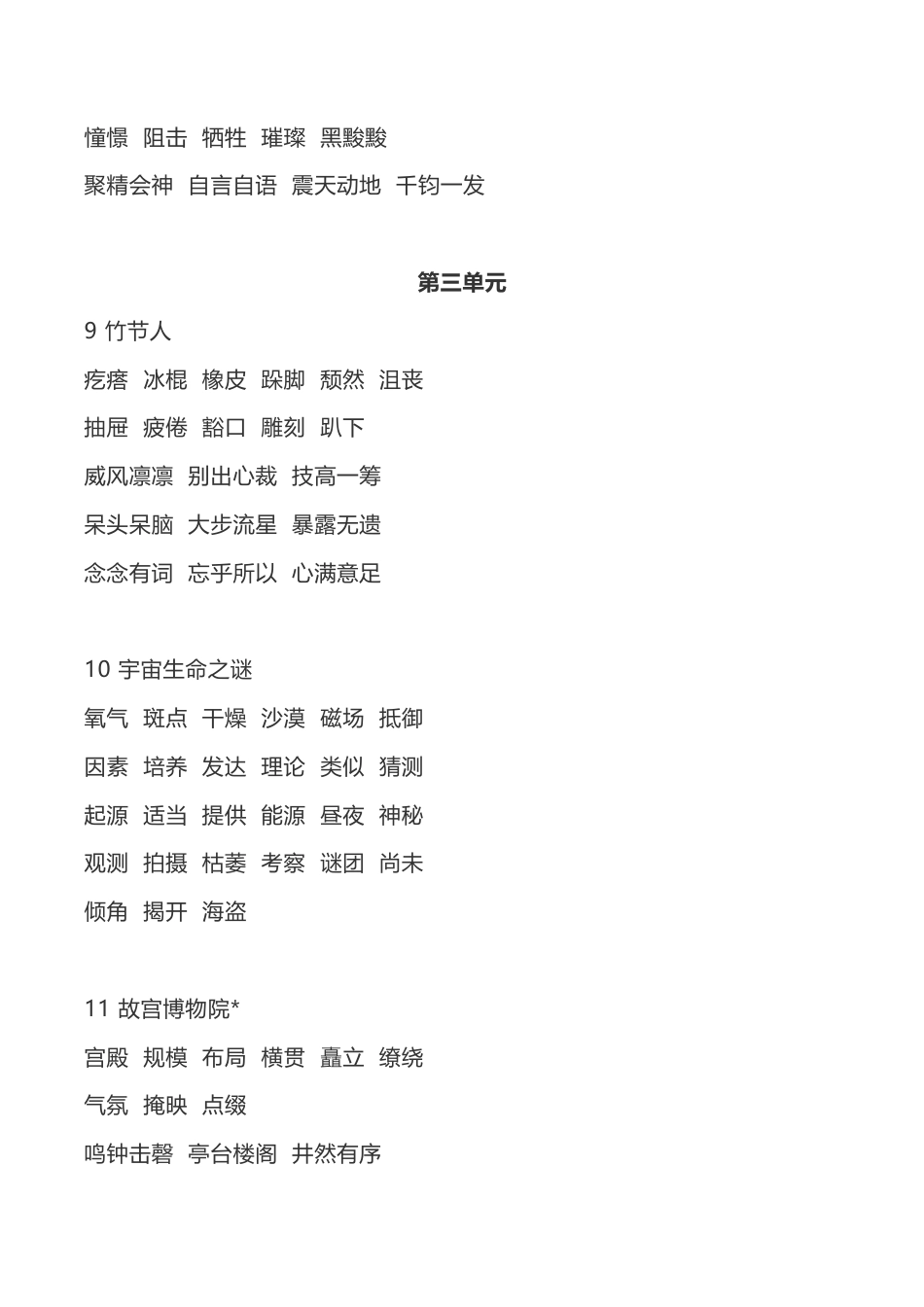 部编版六年级(上）语文全册生字组词.doc_第3页