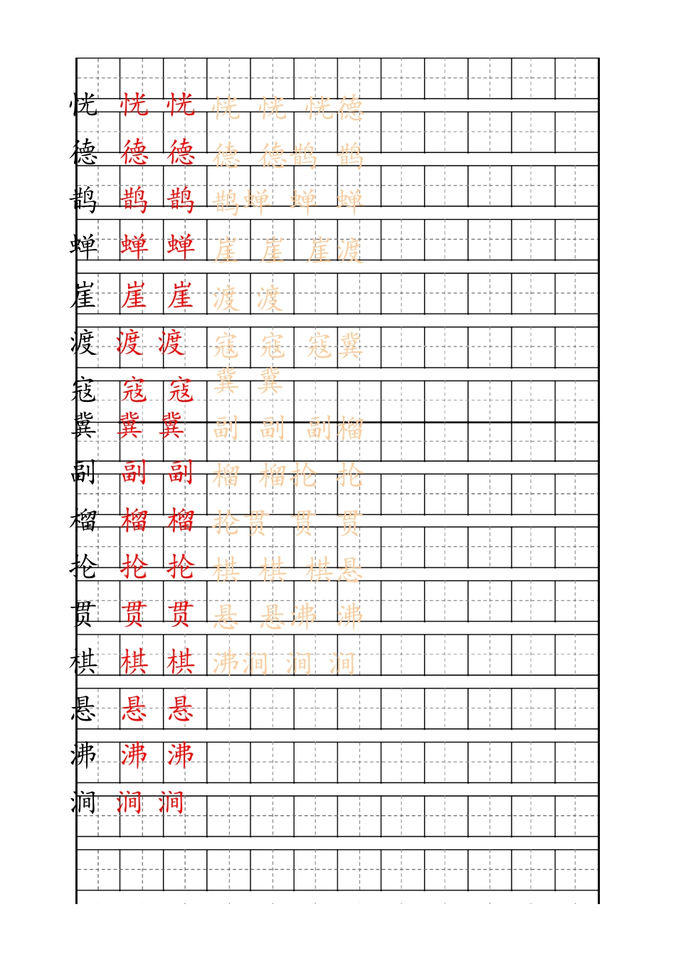 部编版六年级（上）语文生字描红字帖.docx_第2页